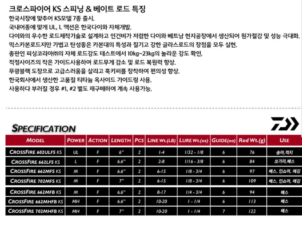 다이와 크로스파이어 KS 루어대 쭈꾸미 한치 우럭 광어 풀치 바다 루어 낚시대 562ULFS