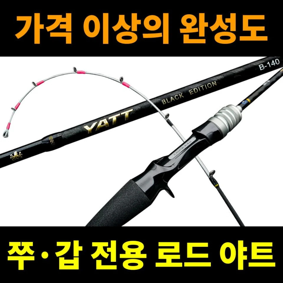 쭈꾸미낚시대 쭈갑로드 초경량 쭈갑대 쭈꾸미대 66g 마리수 야트