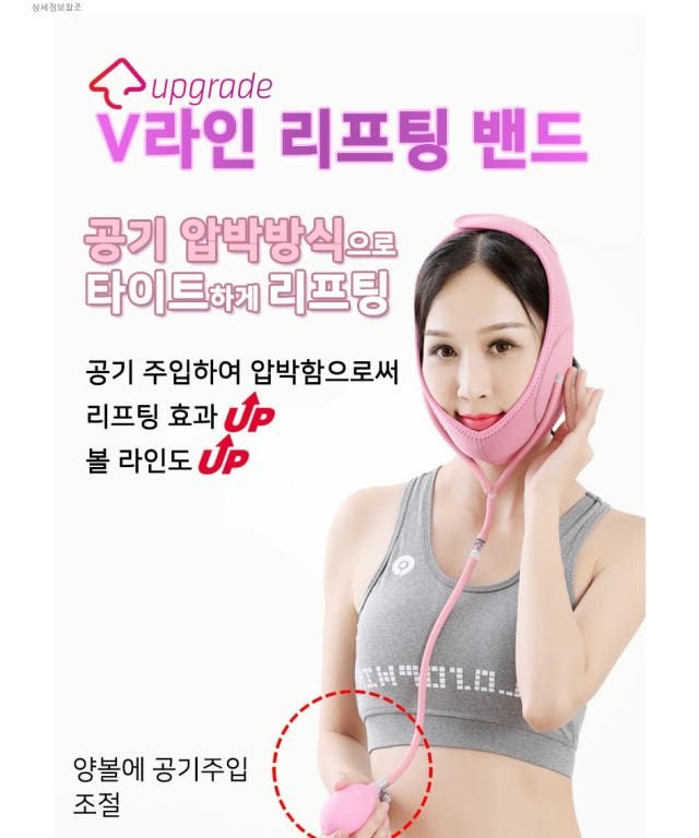 브이라인 여성 얼굴 리프팅 밴드 이중턱 여성 공기압