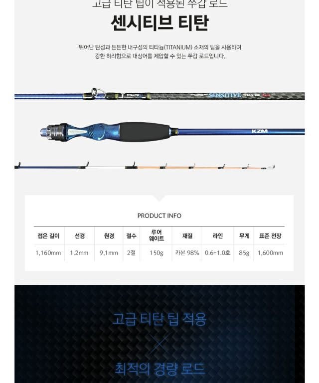 센시티브 티탄 쭈꾸미 낚시대 갑오징어 무늬오징어 카본 선상 바다 낚시대