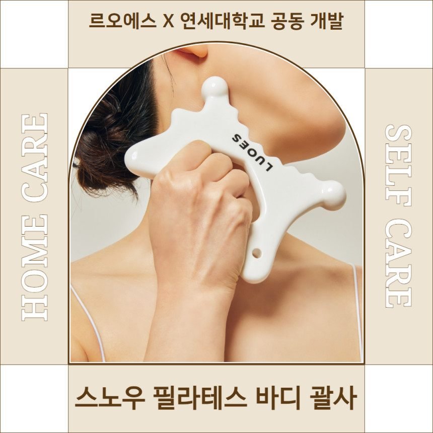 르오에스 스노우 필라테스 바디괄사