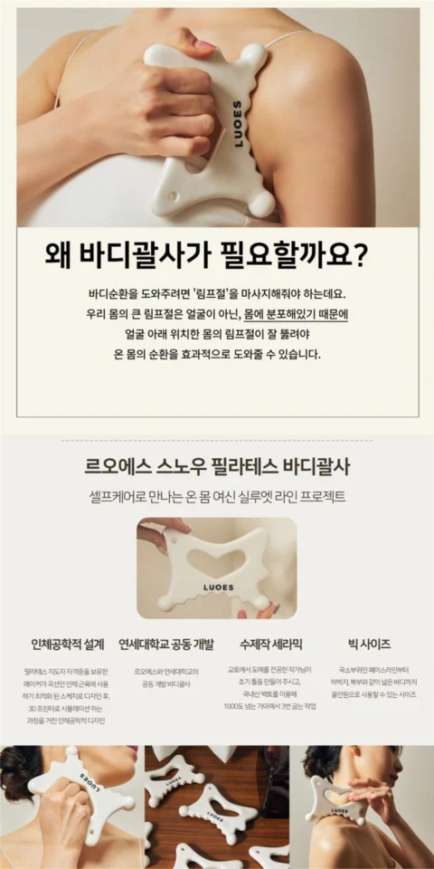 르오에스 스노우 필라테스 바디괄사