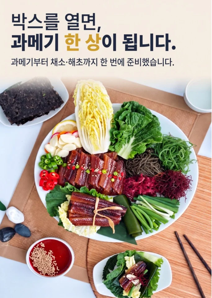 포항 구룡포 꽁치 청어 과메기 해초 야채세트