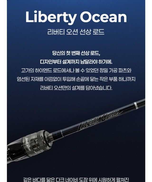 JS컴퍼니 26년 리버티오션 쭈꾸미 갑오징어 쭈갑 광어 우럭 외수질 참돔 선상로드