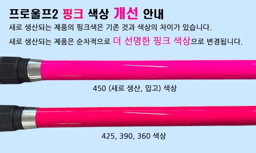 원투낚시대 바다 원투대 서프낚시대 초원투 로드 해동 프로울프2 핑크360, 3.6m