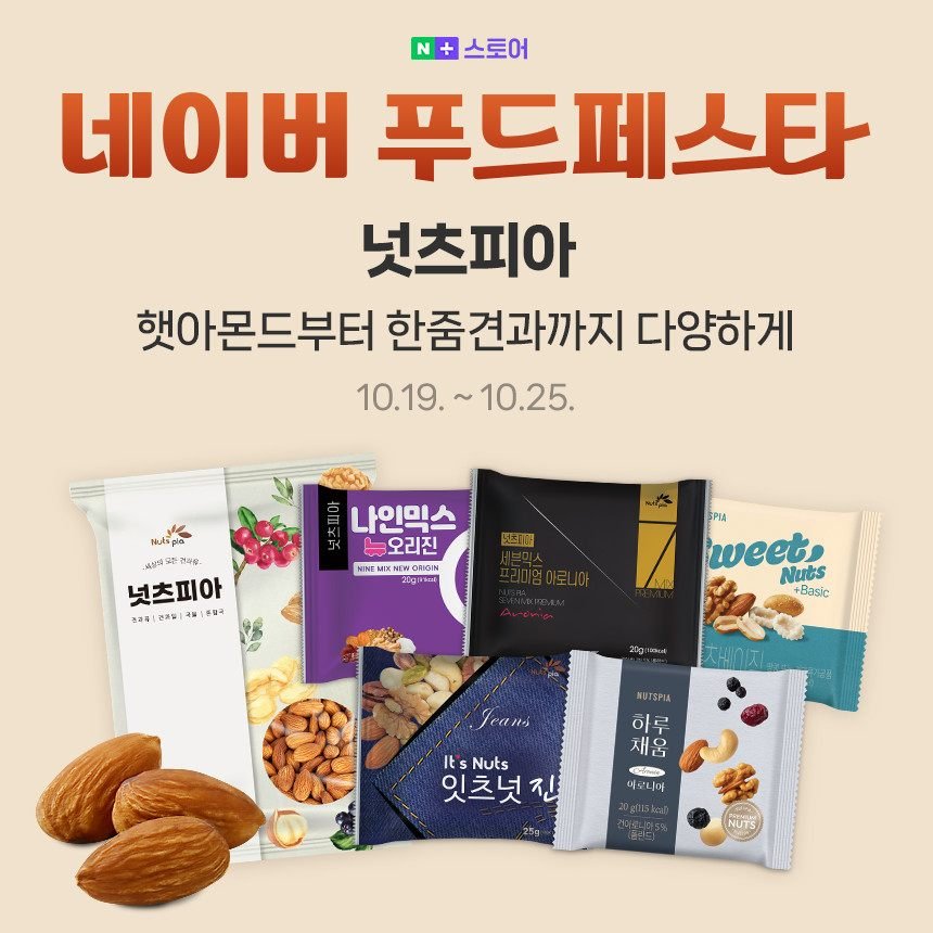 견과류 하루견과 믹스 한줌견과 매일 선물세트 사무실