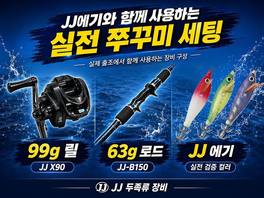 티탄팁 쭈꾸미낚시대 쭈갑 쭈꾸미로드 갑오징어낚시대 전용대 쭈갑대