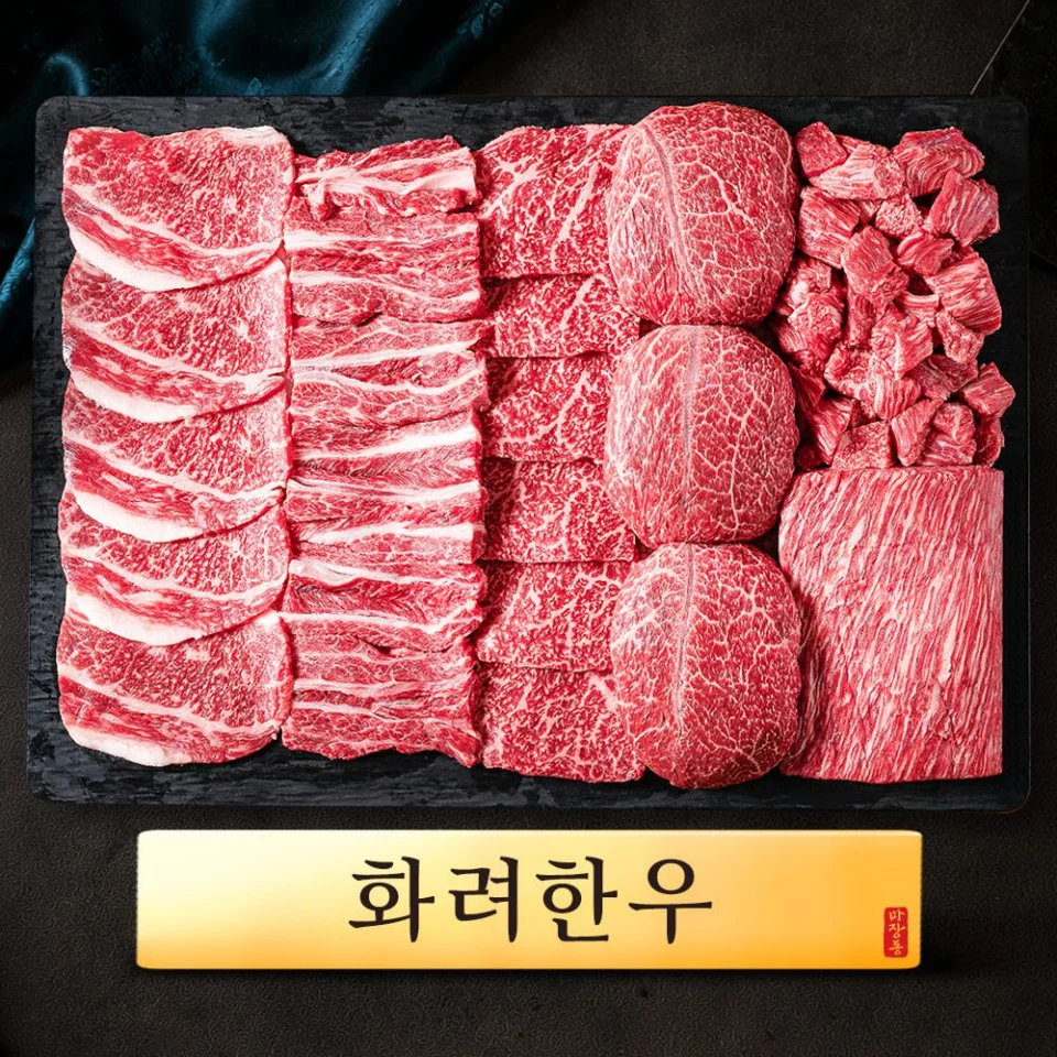 ++1등급 마장동 투뿔 한우 선물 세트 소고기 구이용 명절 추석