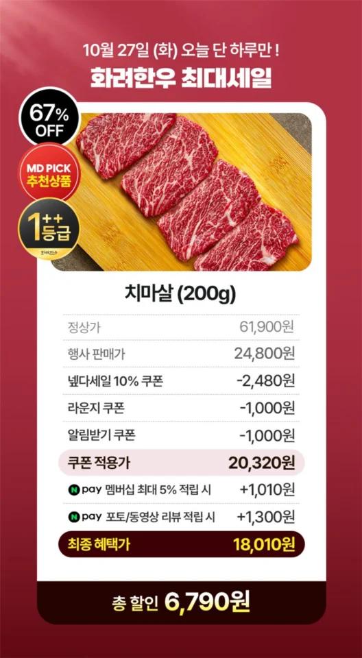 ++1등급 마장동 투뿔 한우 선물 세트 소고기 구이용 명절 추석