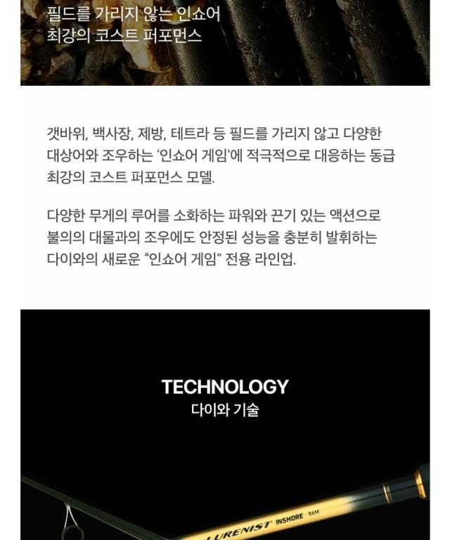 다이와 24 루어니스트 인쇼어 로드 에깅대 농어대 볼락대 서프루어 83M
