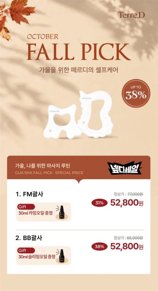 아로망 fm 얼굴마사지기구 도자기괄사 페이스경락기 마사지 룰러
