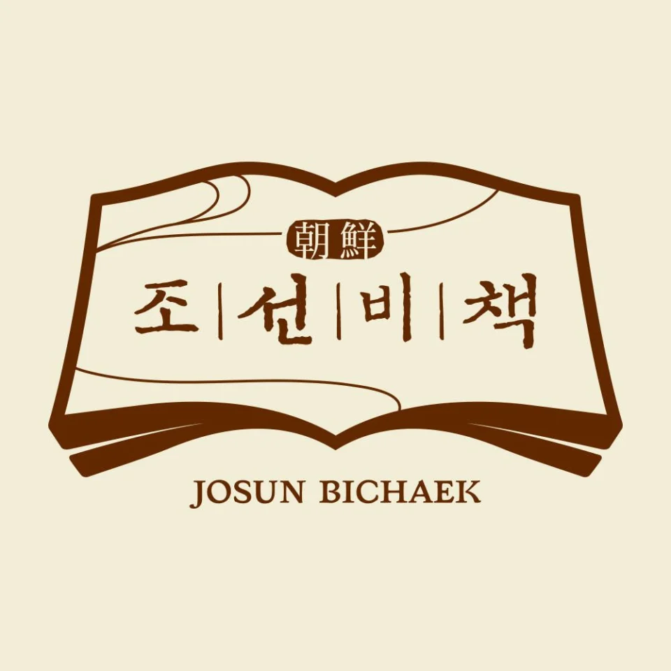 조선비책 침향환 초고함량 발효 침향 효능 침향단 침향원 1박스60환 공진단청병 증정